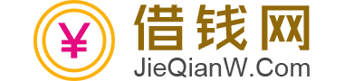 借钱网