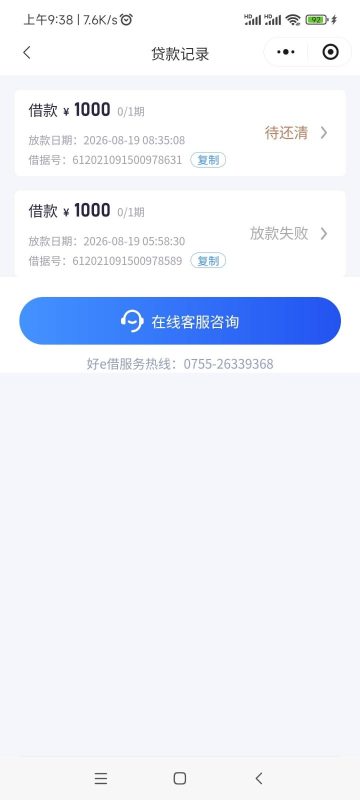 好e借还有，1000到账！ 人脸审核以后就给了1000额度-借钱网