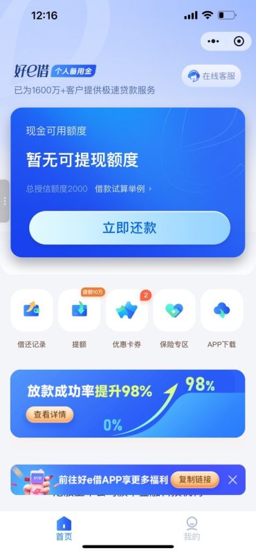 好e借 / 商e借 下款2000元-借钱网
