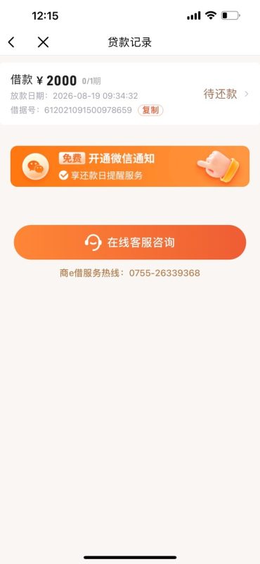 好e借 / 商e借 下款2000元-借钱网