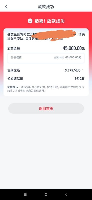 优逸花成功放款45000元-借钱网