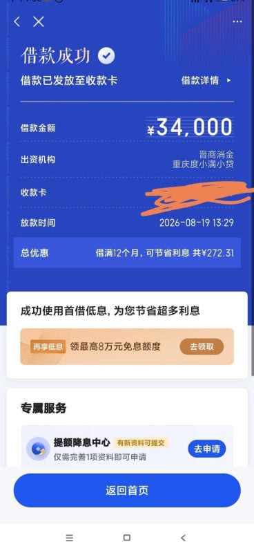 百度度小满成功下款34000元-借钱网