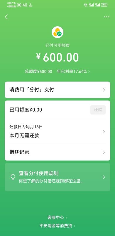 微信分付啊，这么多年第一次出来，新鲜的很，-借钱网