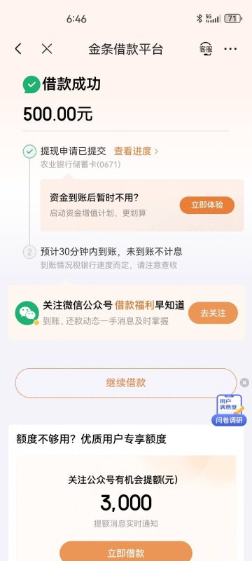 京东就500额度，我昨天还的，今天一点就下了怎么不给提升额度-借钱网
