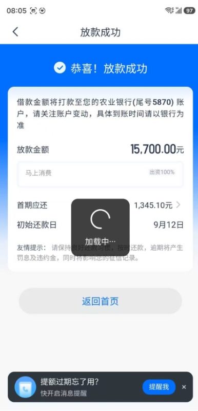 安逸花下款了，感谢-借钱网