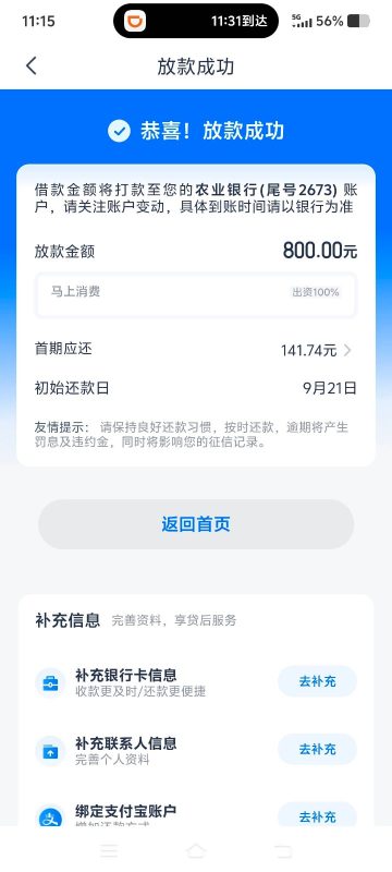 马上金融打电话给我说，提了300，秒下800-借钱网