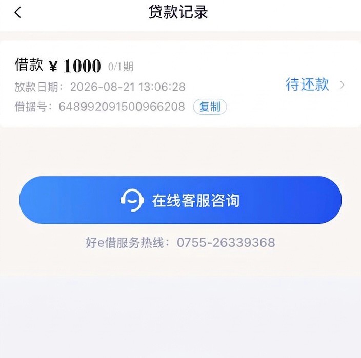 好e借下款，昨天还是身份错误-借钱网