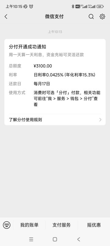 微信分付给了3100，这玩意怎么用-借钱网