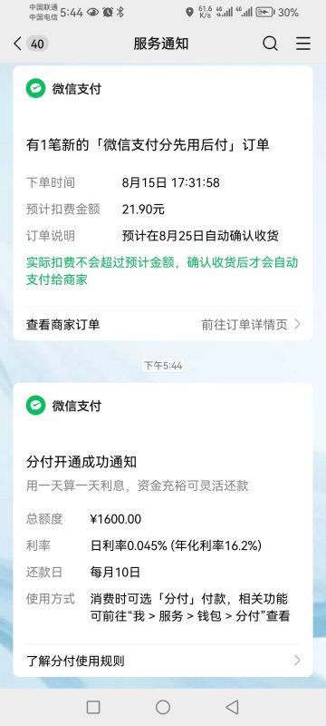 微信分付开通方法，感谢老哥分享-借钱网