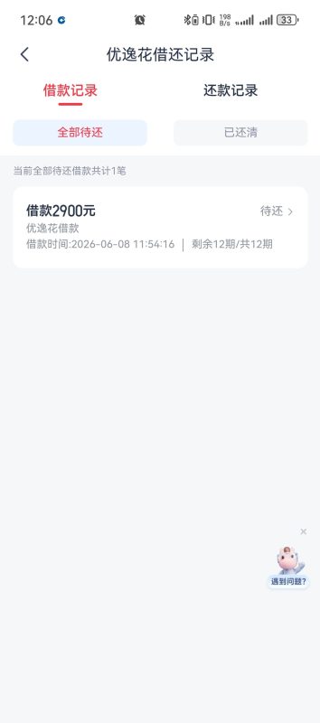 优逸花下款了-借钱网