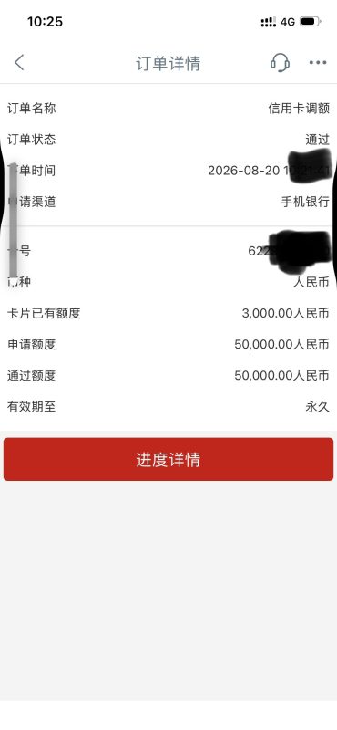 工行信用卡提额竟然成功啦！-借钱网